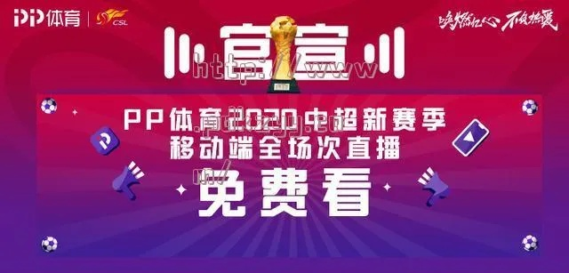 pptv中超直播 下载1 pptv在线直播观看中超-第2张图片-www.211178.com_果博福布斯