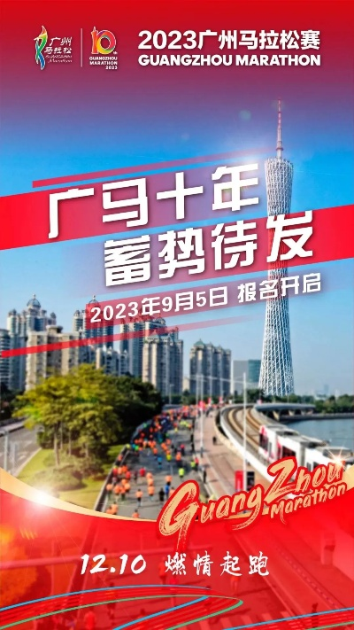 2023广州马拉松成绩查询指南（从报名到查询，一网打尽）-第2张图片-www.211178.com_果博福布斯