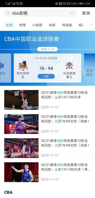 如何轻松下载CBA比赛的直播视频？-第2张图片-www.211178.com_果博福布斯