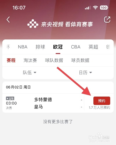 网上怎么购买球赛门票或观看直播？-第2张图片-www.211178.com_果博福布斯