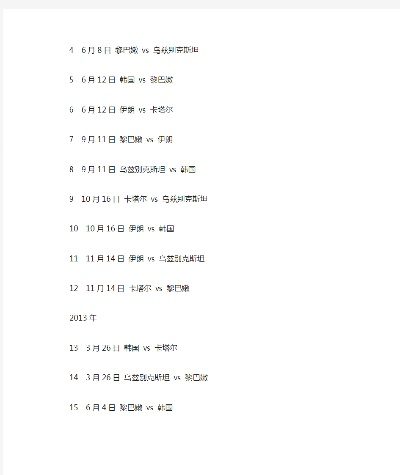 2014年世界杯亚洲十强赛 2014年世界杯亚洲区10强赛-第2张图片-www.211178.com_果博福布斯