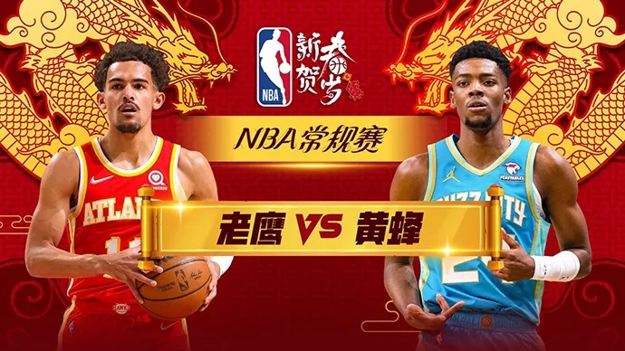 1月14日nba录像黄蜂vs老鹰 精彩对决回放-第1张图片-www.211178.com_果博福布斯