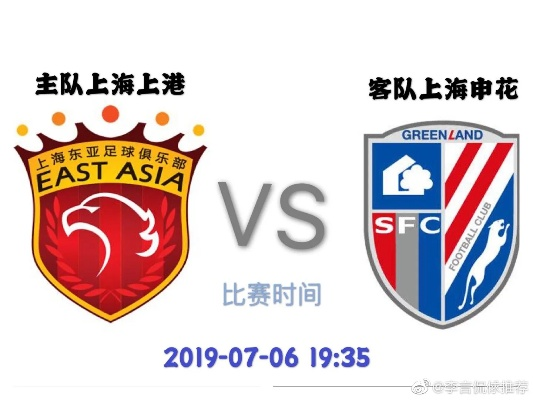 上海上港 vs 上海绿地申 中超比赛对决-第2张图片-www.211178.com_果博福布斯