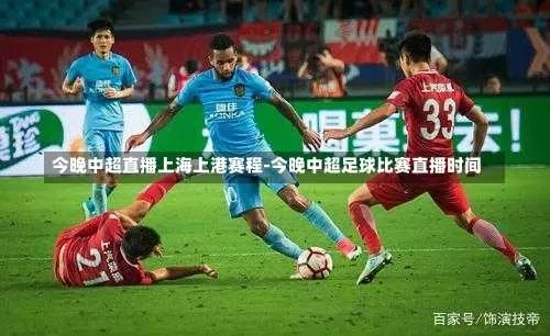 上海上港 vs 上海绿地申 中超比赛对决-第3张图片-www.211178.com_果博福布斯