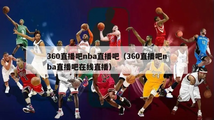 360乐视直播nba直播5个方法教你成为直播界的巨头-第2张图片-www.211178.com_果博福布斯