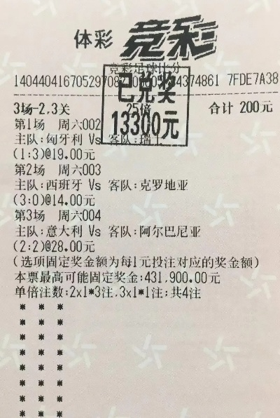 奉化欧洲杯中200万 欧洲杯63万