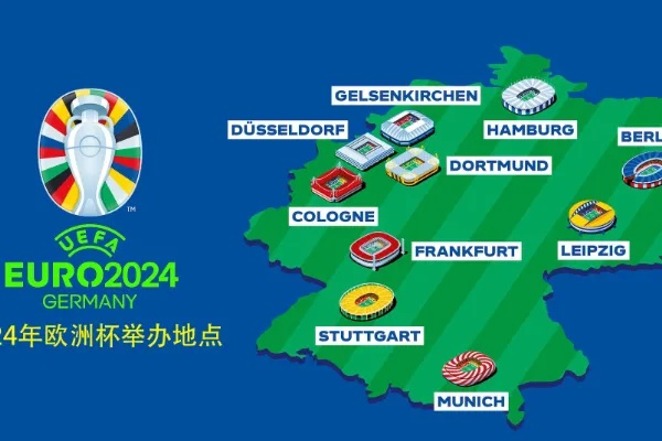 2024柏林欧洲杯 2024年德国欧洲杯举办地点-第2张图片-www.211178.com_果博福布斯