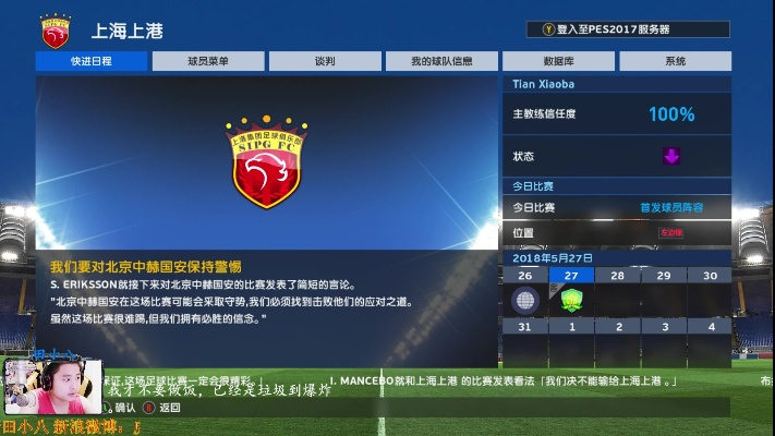 fm2017该怎么玩中超 中超游戏攻略分享-第2张图片-www.211178.com_果博福布斯