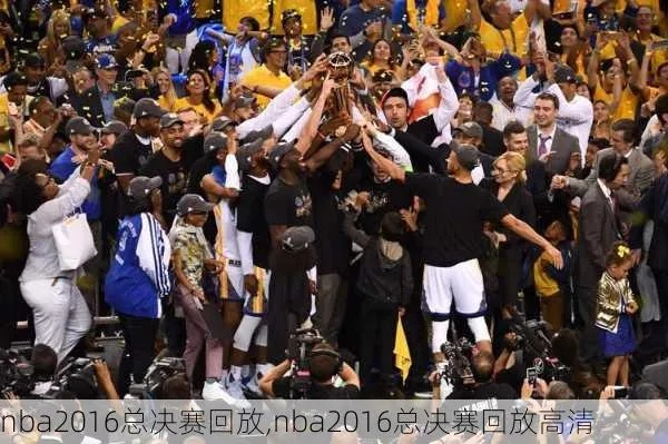 nba2016季后赛总决赛 2016年nba季后赛录像回放